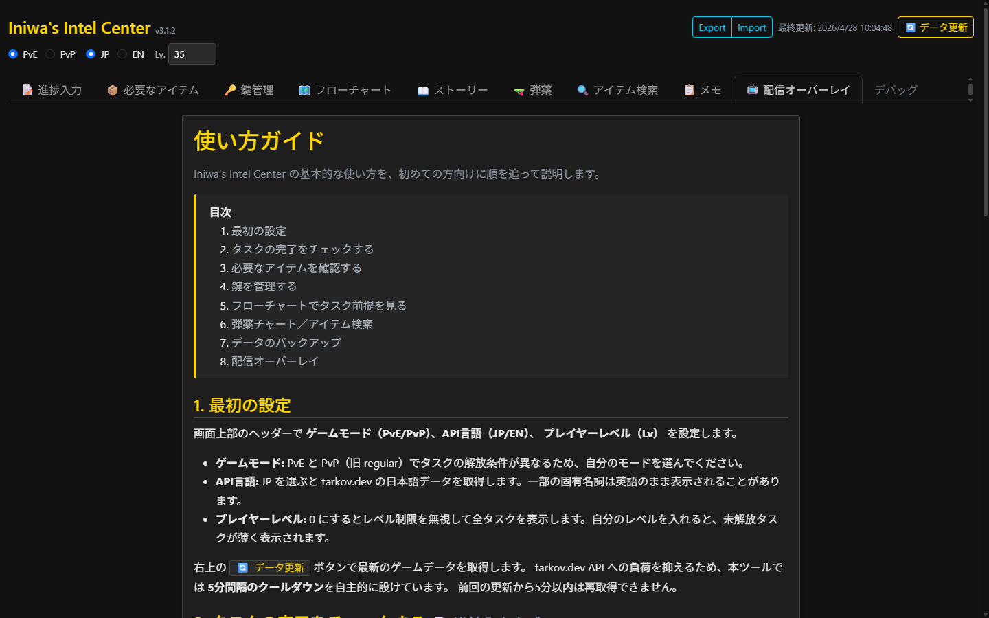 使い方ガイドページ
