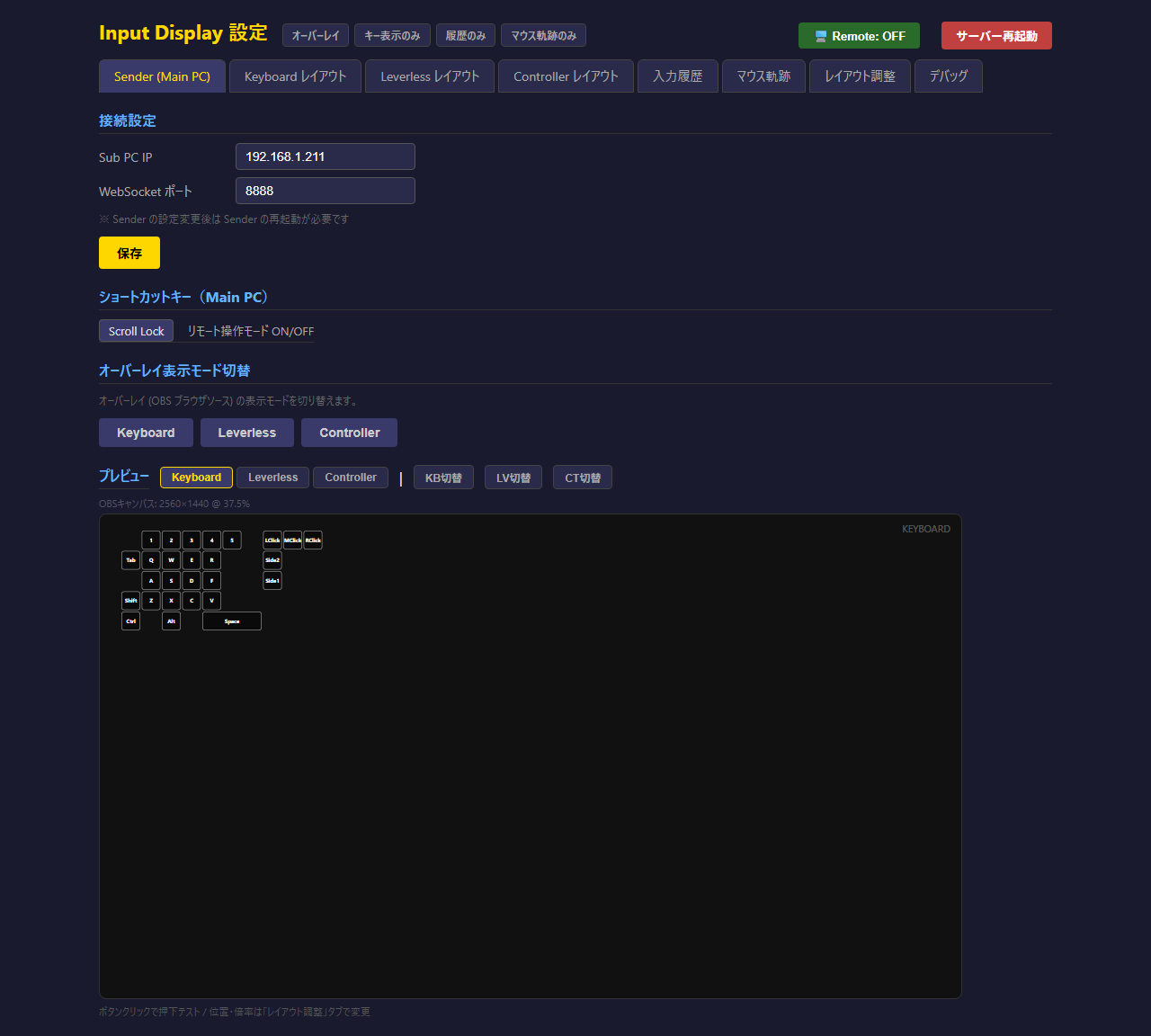 Sub PC 設定GUI（Sender タブ）