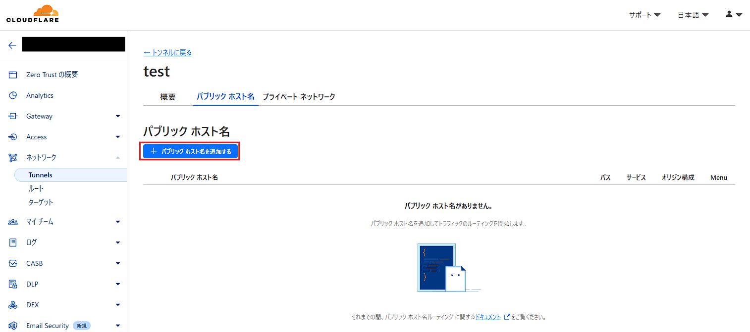 Cloudflare publicHost